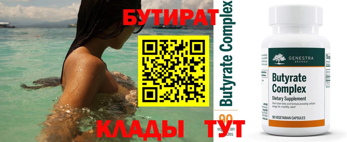 Бутират оксибутират  Вход с VPN  Сибай 