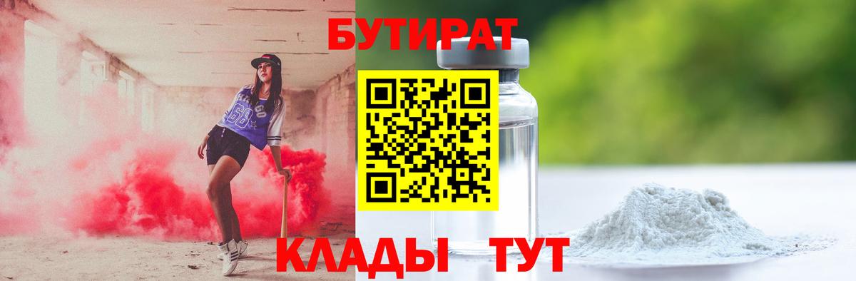 БУТИРАТ GHB Сибай