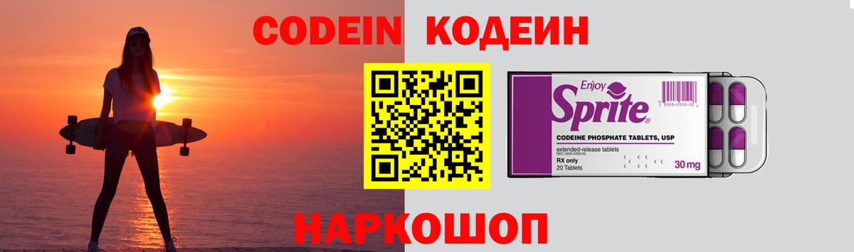 Кодеиновый сироп Lean Purple Drank Сибай