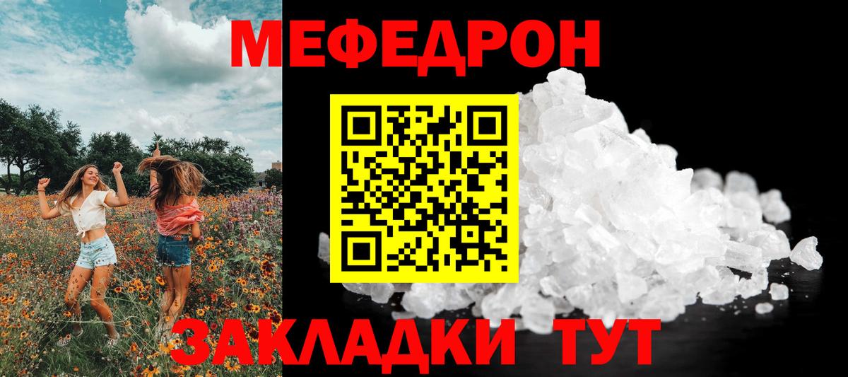 Мефедрон мука Сибай