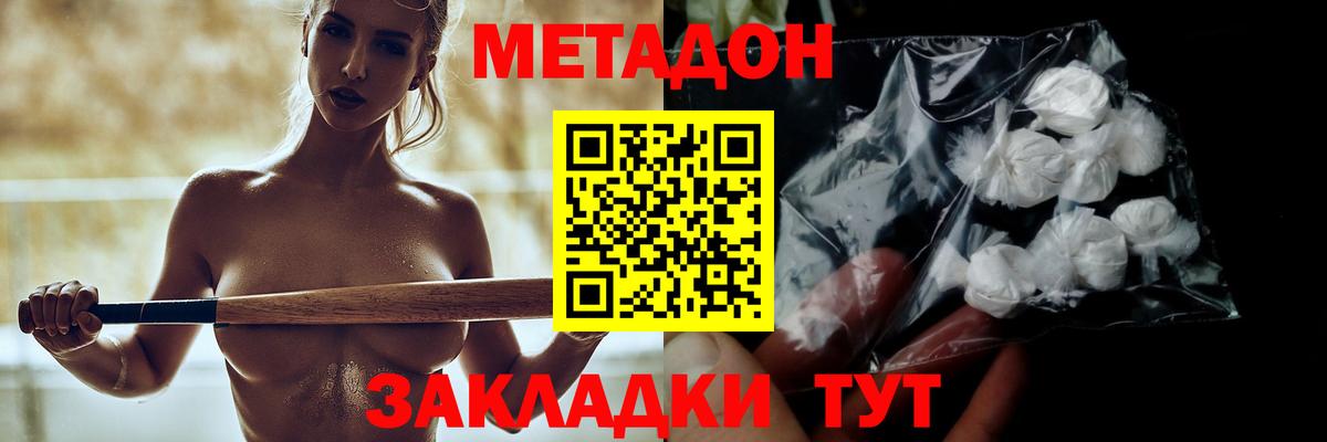 МЕТАДОН белоснежный  Вход с VPN  Сибай 